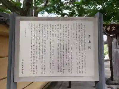 宗泰院の歴史