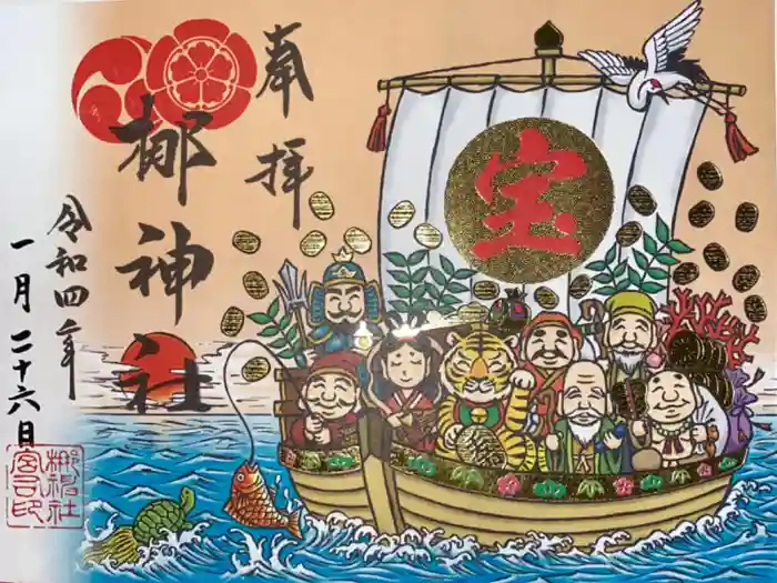 元祇園梛神社・隼神社の御朱印