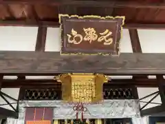 名號山 専唱院(愛知県)