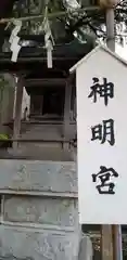 亀有香取神社の末社