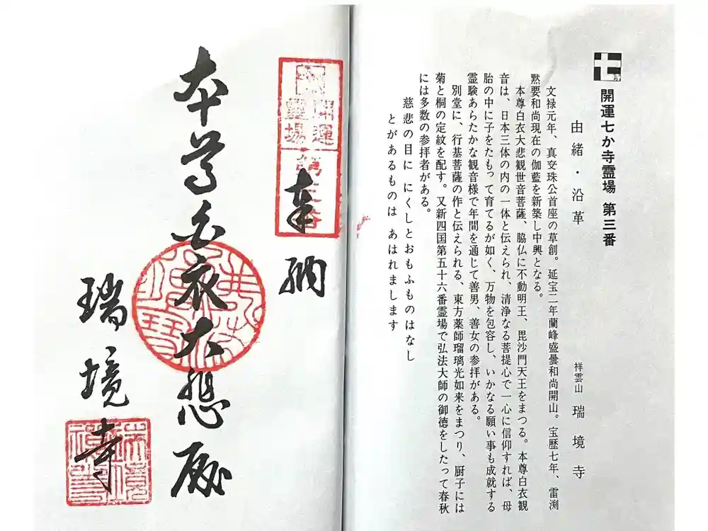 瑞境寺の御朱印