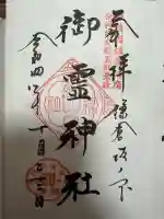 御霊神社(神奈川県)