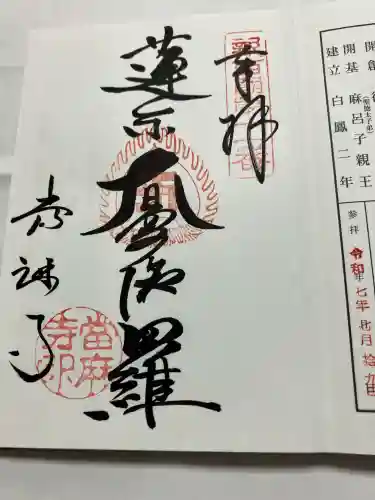 當麻寺(奈良県)