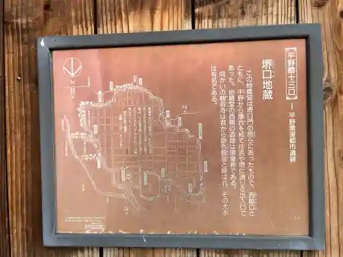 堺口地蔵尊(大阪府)