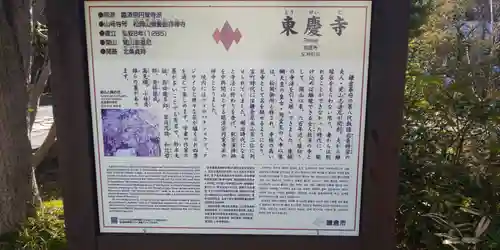 東慶寺の歴史