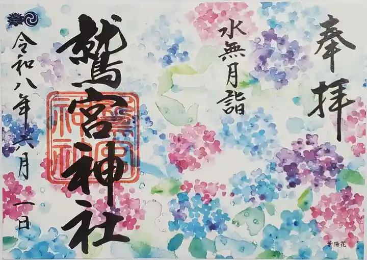鷲宮神社(埼玉県)