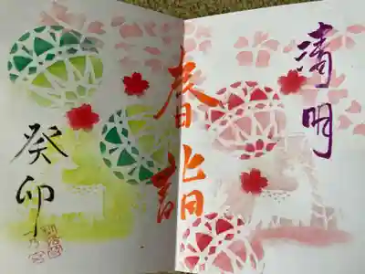 春詣特別御朱印
