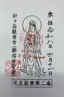 廓信寺の御朱印