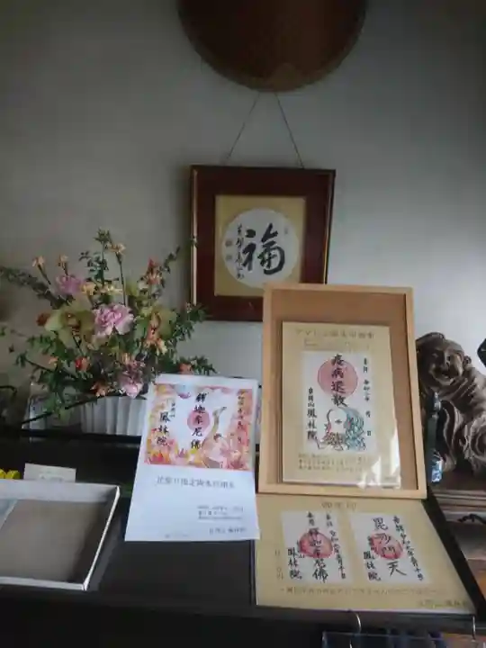 鳳林院(東京都)