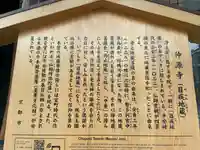 仲源寺(京都府)