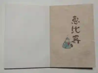 深川稲荷神社(東京都)