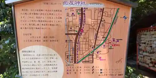 岩屋神社(京都府)