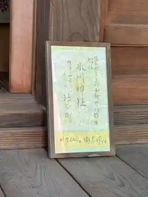 西新井氷川神社(東京都)