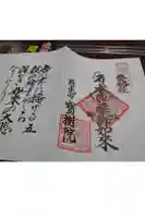 寳樹院の御朱印帳