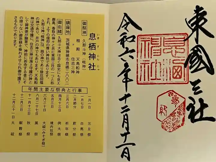 息栖神社(茨城県)