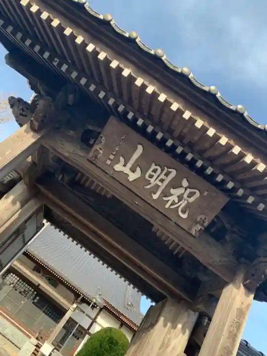 宝松寺の山門・神門