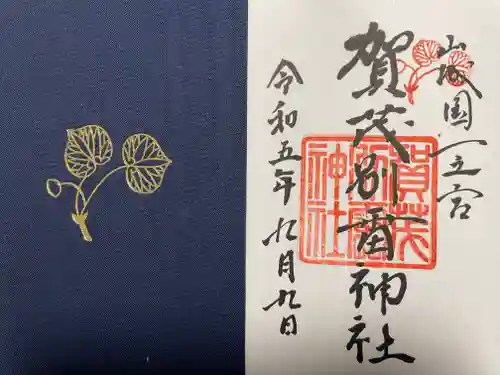 賀茂別雷神社（上賀茂神社）(京都府)