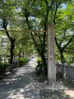 高津宮(大阪府)