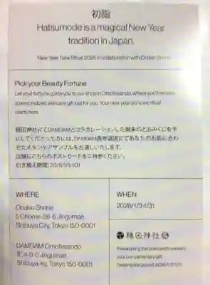 穏田神社(東京都)