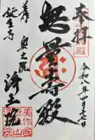 誕生寺奥之院 六角堂浄土院の{uncategorized: "未分類", other: "その他", undefined: "問題あり", building: "その他建物", grave: "お墓", sacred_gate: "鳥居", guardian: "狛犬", statue: "像", buddha: "仏像", history: "歴史", nature: "自然", garden: "庭園", animal: "動物", pagoda: "塔", temizu: "手水舎", mountain_gate: "山門・神門", sanctuary: "本殿・本堂", subordinate: "末社・摂社", art: "芸術", scenery: "景色", jizo: "地蔵", ema: "絵馬", goshuin: "御朱印", omikuji: "おみくじ", items: "授与品その他", amulet: "お守り", goshuincho: "御朱印帳", eats: "食事", festival: "お祭り", votive_dance: "神楽", shichigosan: "七五三参", wedding: "結婚式", experience: "体験その他", initially: "初詣", around: "周辺", anti_infection: "感染症対策"}
