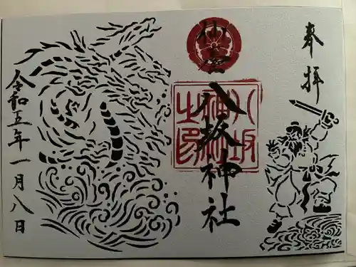 仙台八坂神社の御朱印