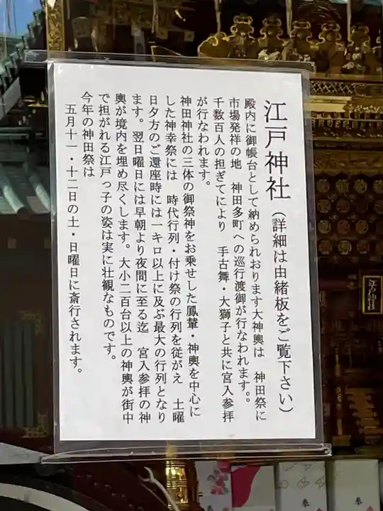 神田神社(神田明神)の歴史