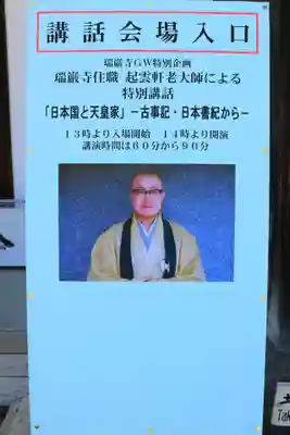 瑞巌寺のお祭り