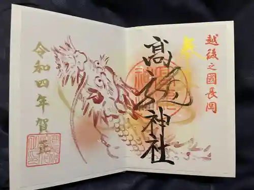 高龍神社の御朱印
