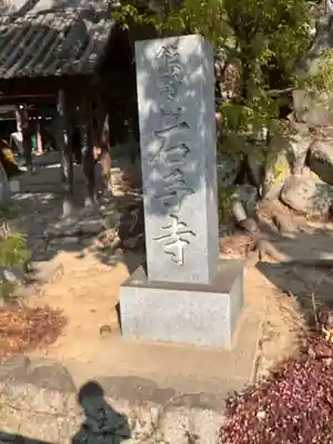 石手寺(愛媛県)