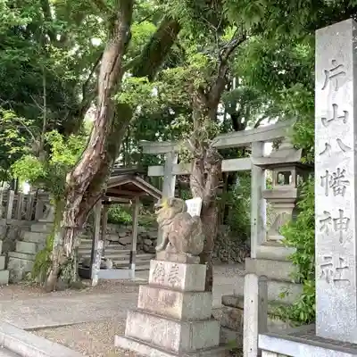片山八幡神社のその他建物