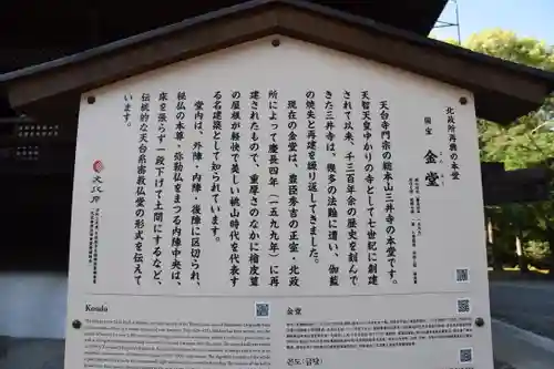 園城寺（三井寺）の歴史