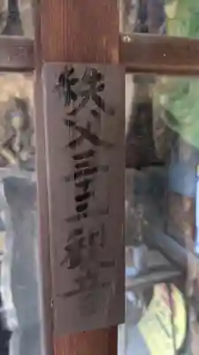 福住寺(愛知県)