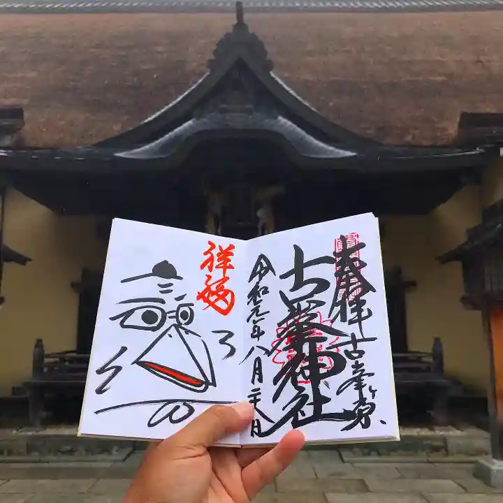 古峯神社のその他建物