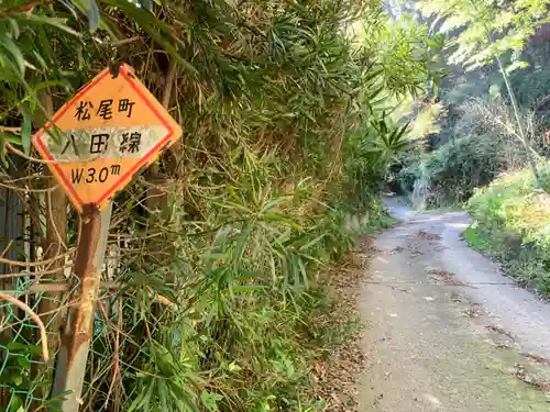 稲倉神社の周辺