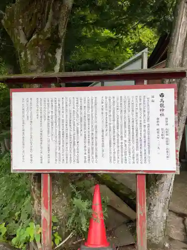 高龍神社(新潟県)