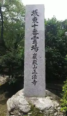 正法寺のその他建物