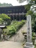 圓教寺の{uncategorized: "未分類", other: "その他", undefined: "問題あり", building: "その他建物", grave: "お墓", sacred_gate: "鳥居", guardian: "狛犬", statue: "像", buddha: "仏像", history: "歴史", nature: "自然", garden: "庭園", animal: "動物", pagoda: "塔", temizu: "手水舎", mountain_gate: "山門・神門", sanctuary: "本殿・本堂", subordinate: "末社・摂社", art: "芸術", scenery: "景色", jizo: "地蔵", ema: "絵馬", goshuin: "御朱印", omikuji: "おみくじ", items: "授与品その他", amulet: "お守り", goshuincho: "御朱印帳", eats: "食事", festival: "お祭り", votive_dance: "神楽", shichigosan: "七五三参", wedding: "結婚式", experience: "体験その他", initially: "初詣", around: "周辺", anti_infection: "感染症対策"}