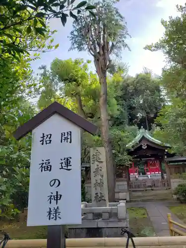 白金氷川神社(東京都)