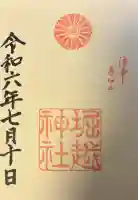 堀越神社の{uncategorized: "未分類", other: "その他", undefined: "問題あり", building: "その他建物", grave: "お墓", sacred_gate: "鳥居", guardian: "狛犬", statue: "像", buddha: "仏像", history: "歴史", nature: "自然", garden: "庭園", animal: "動物", pagoda: "塔", temizu: "手水舎", mountain_gate: "山門・神門", sanctuary: "本殿・本堂", subordinate: "末社・摂社", art: "芸術", scenery: "景色", jizo: "地蔵", ema: "絵馬", goshuin: "御朱印", omikuji: "おみくじ", items: "授与品その他", amulet: "お守り", goshuincho: "御朱印帳", eats: "食事", festival: "お祭り", votive_dance: "神楽", shichigosan: "七五三参", wedding: "結婚式", experience: "体験その他", initially: "初詣", around: "周辺", anti_infection: "感染症対策"}