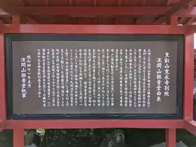 寛永寺別院浅間山観音堂の歴史