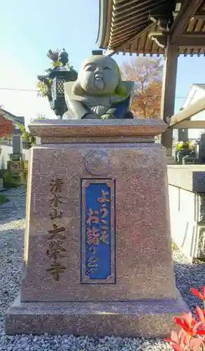 大榮寺の像