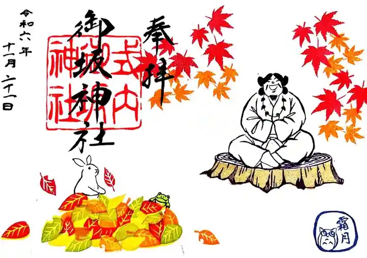 御坂神社(兵庫県)