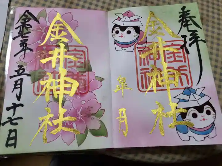 金井神社(三重県)