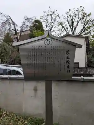 東長谷寺　薬王院(東京都)