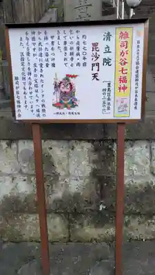 清立院(東京都)