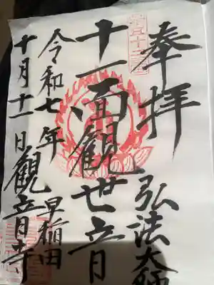 観音寺(東京都)