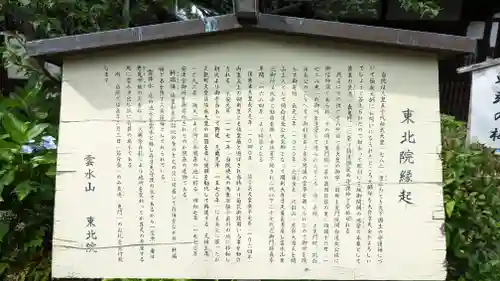 東北院(京都府)