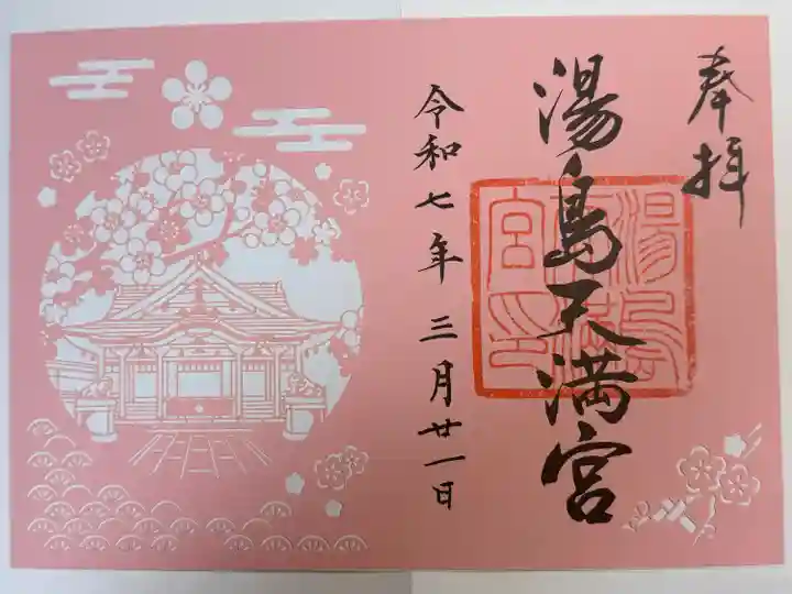 湯島天満宮(東京都)