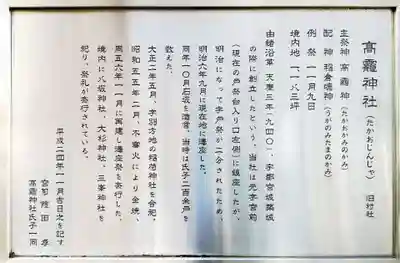 高靇神社の歴史