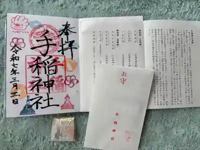 手稲神社(北海道)